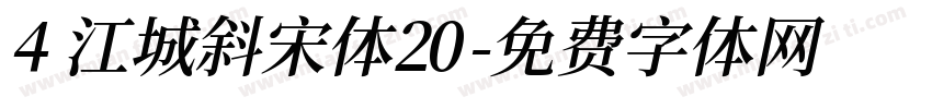 4 江城斜宋体20字体转换